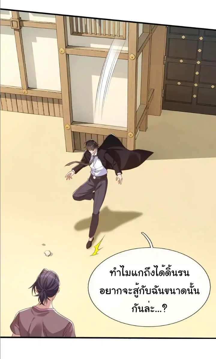 The god of war is reborn to avenge ตอนที่ 43 หน้า 31