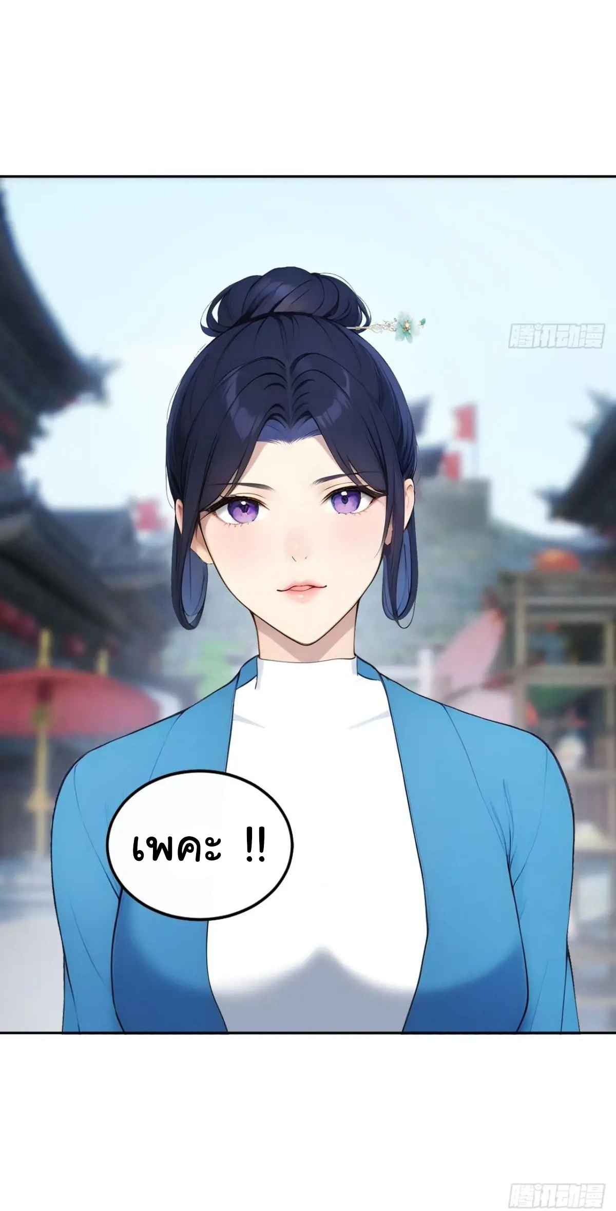 กระจอกแล้วทำไมยังไงข้าก็เป็นฮ่องเต้ ตอนที่ 12 หน้า 29