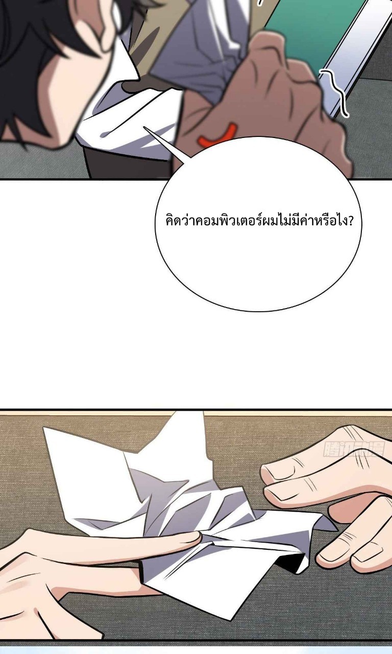 ภรรยาผมเป็นผู้ฝึกตนเมื่อพันปีก่อน ตอนที่ 25 หน้า 33