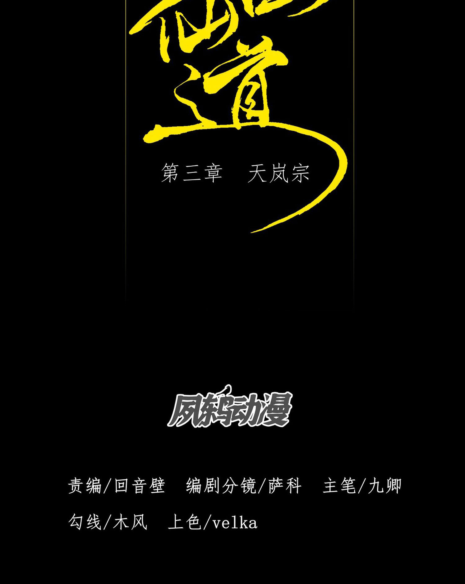 วิถีเซียนนอกรีต ตอนที่ 3 หน้า 6