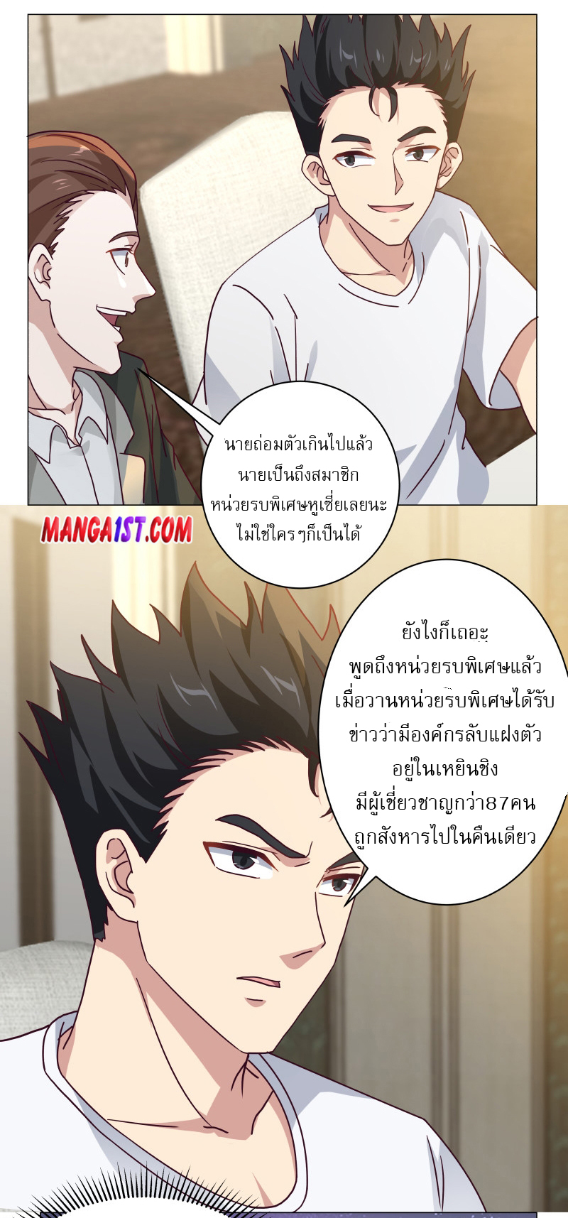 I have dragon in my body ตอนที่ 257 หน้า 12