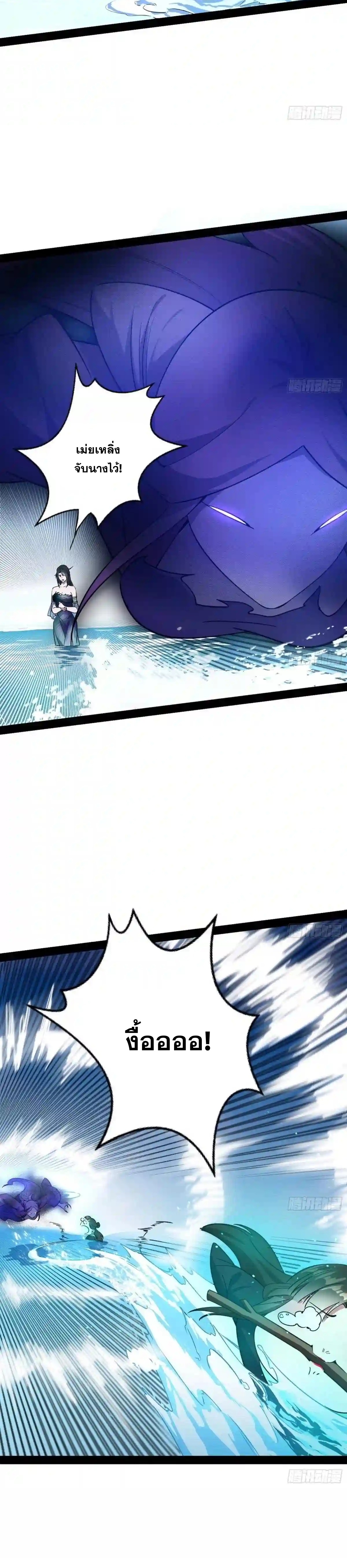 I'm an Evil God ข้าคือจักรพรรดิปีศาจ ตอนที่ 216 หน้า 10