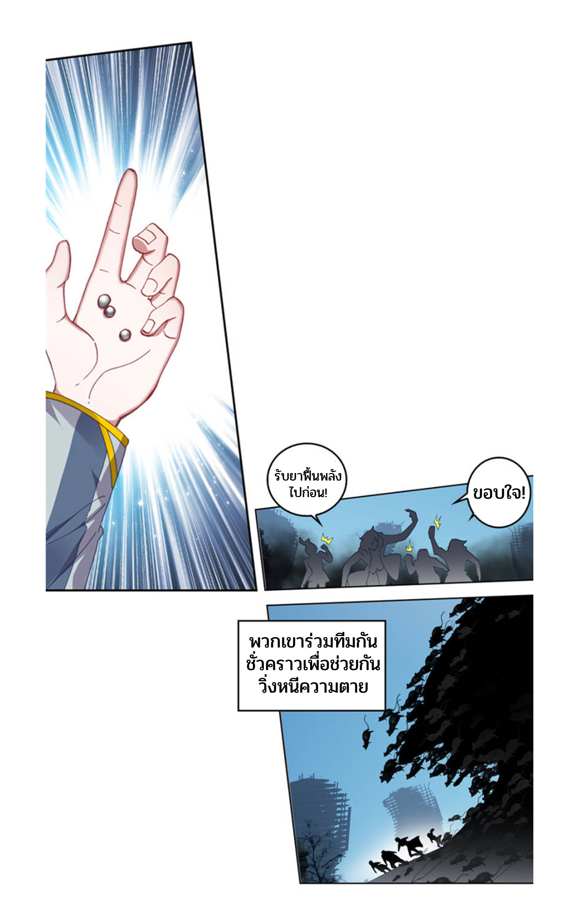 Swallowed star ศึกล้างดวงดาว ตอนที่ 77 หน้า 11