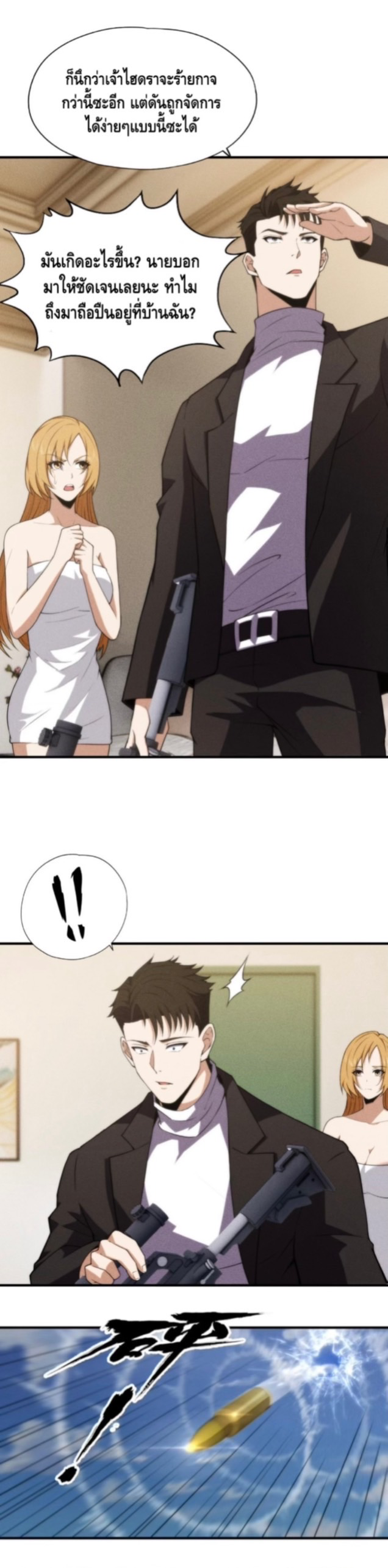 มังกรเร้นลับแห่งมหานคร ตอนที่ 7 หน้า 4