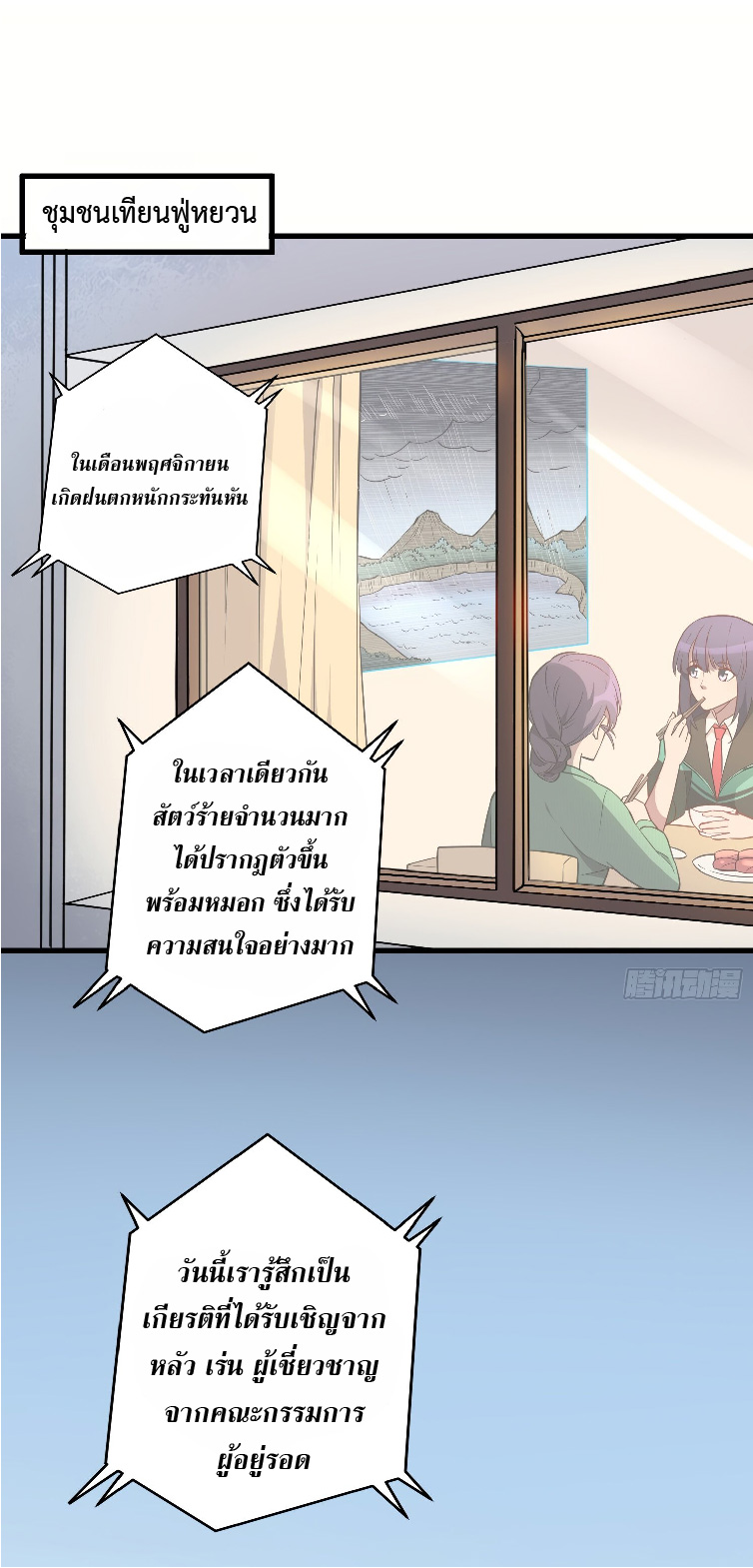 The People On Earth Are Too Ferocious ตอนที่ 138 หน้า 32