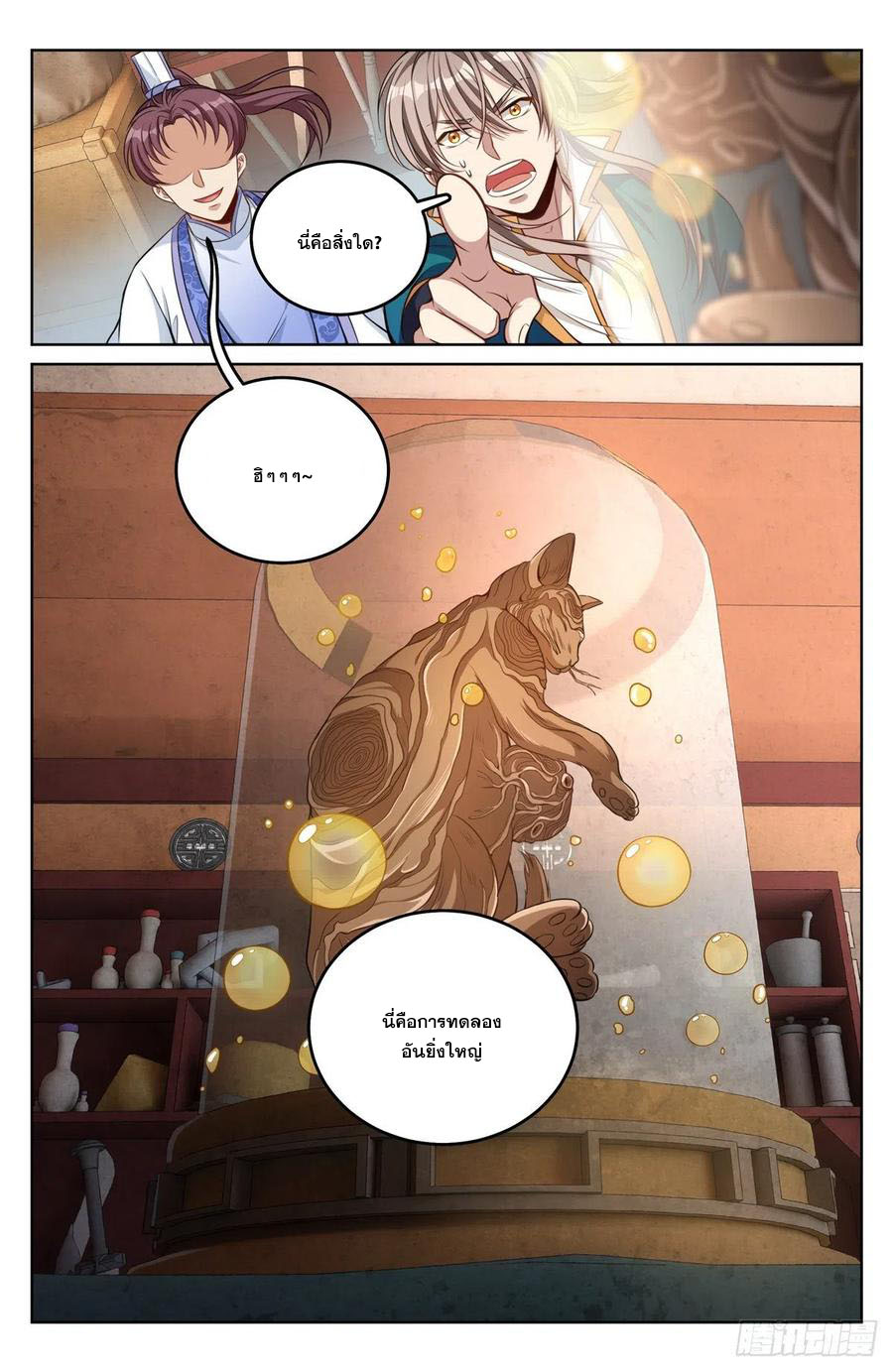 ผู้พิทักษ์รัตติกาล ตอนที่ 42 หน้า 17
