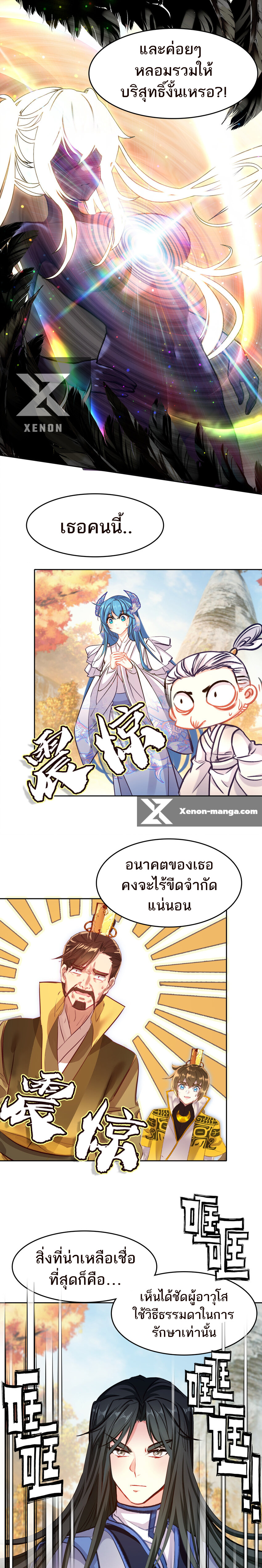 แท้จริงแล้วข้าคือปรมาจารย์ไร้เทียมทาน? ตอนที่ 32 หน้า 14
