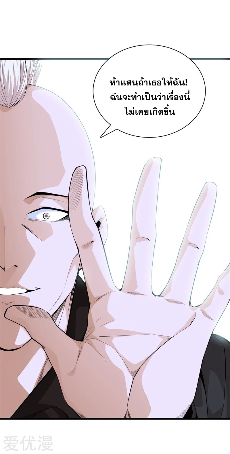 Metropolitan Reverence ตอนที่ 32 หน้า 32