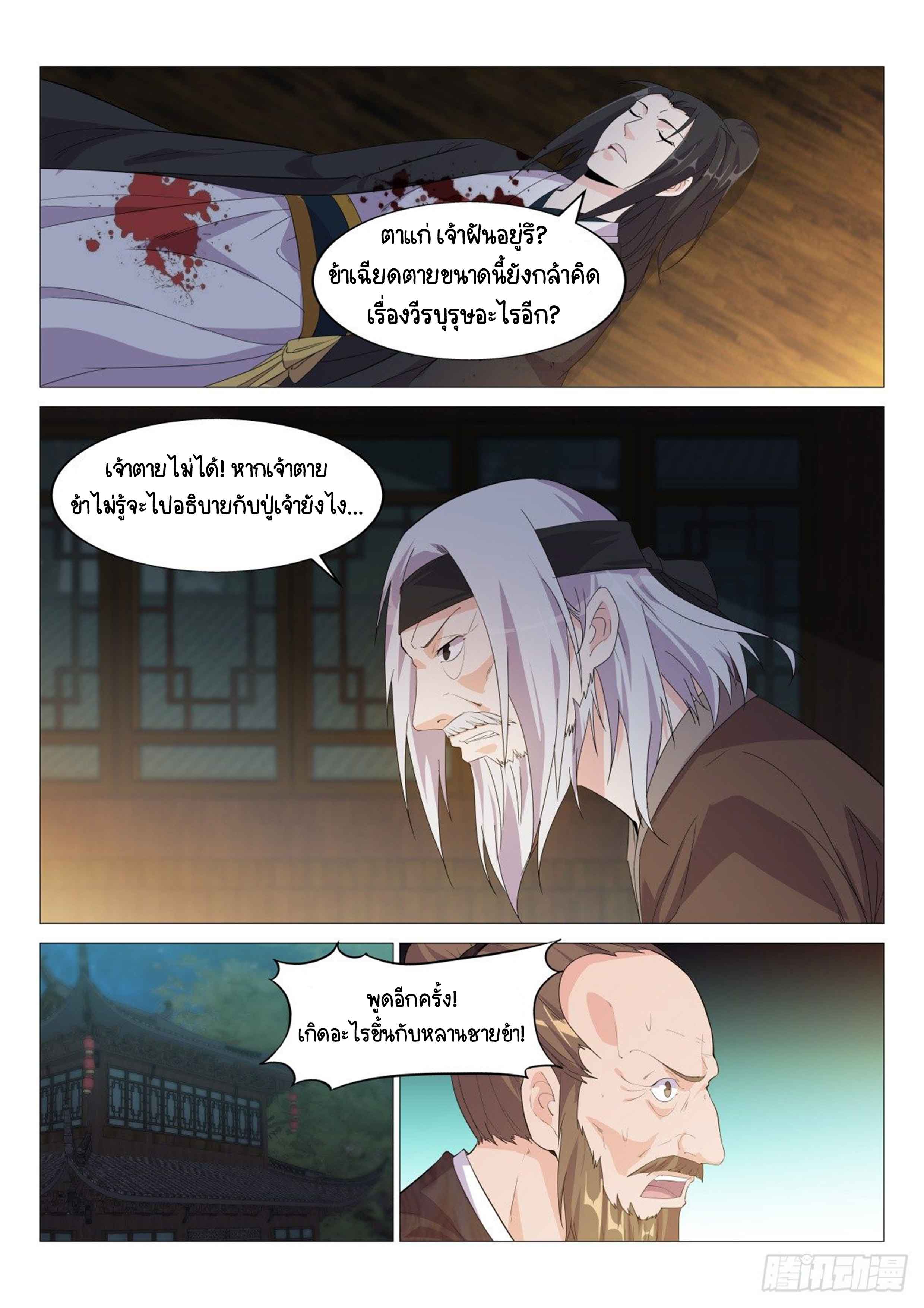 Otherworldly Evil Monarch ตอนที่ 18 หน้า 10