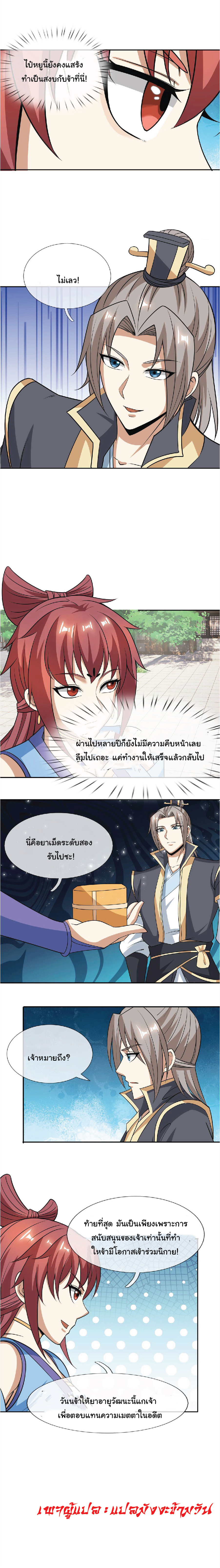 Being a Teacher is Invincible in World ตอนที่ 44 หน้า 12