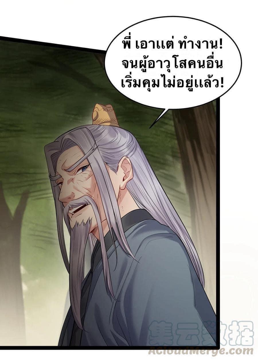 เทพวายร้ายกลับชาติมาเกิดใหม่ ตอนที่ 11 หน้า 9