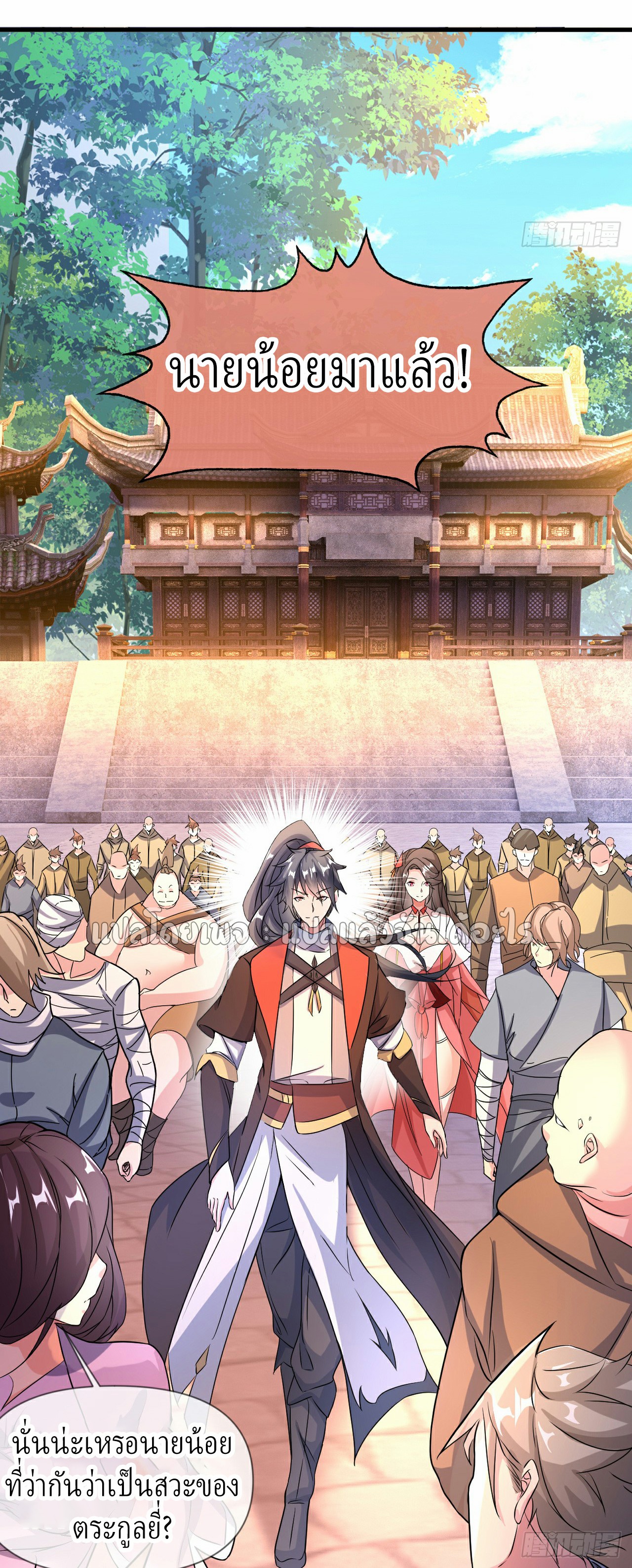 (ชนจีน)จุติเทพจักรพรรดิเกิดมาทั้งทีมีคะแนนเป็นล้าน ตอนที่ 10 หน้า 29