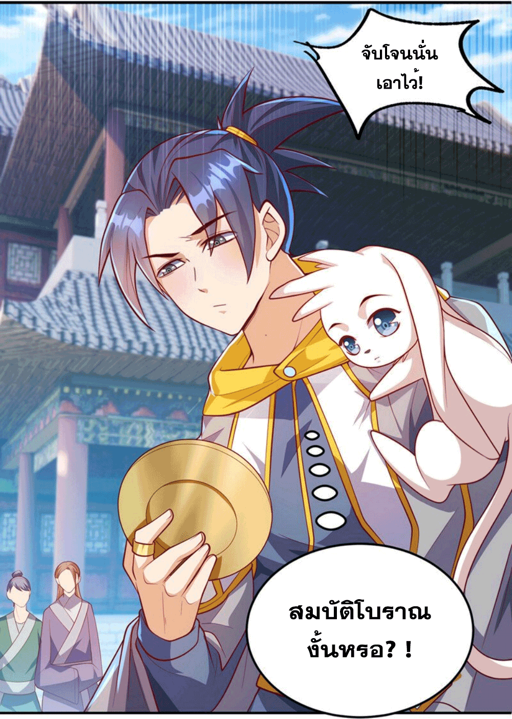 Wu ni ตอนที่ 259 หน้า 21