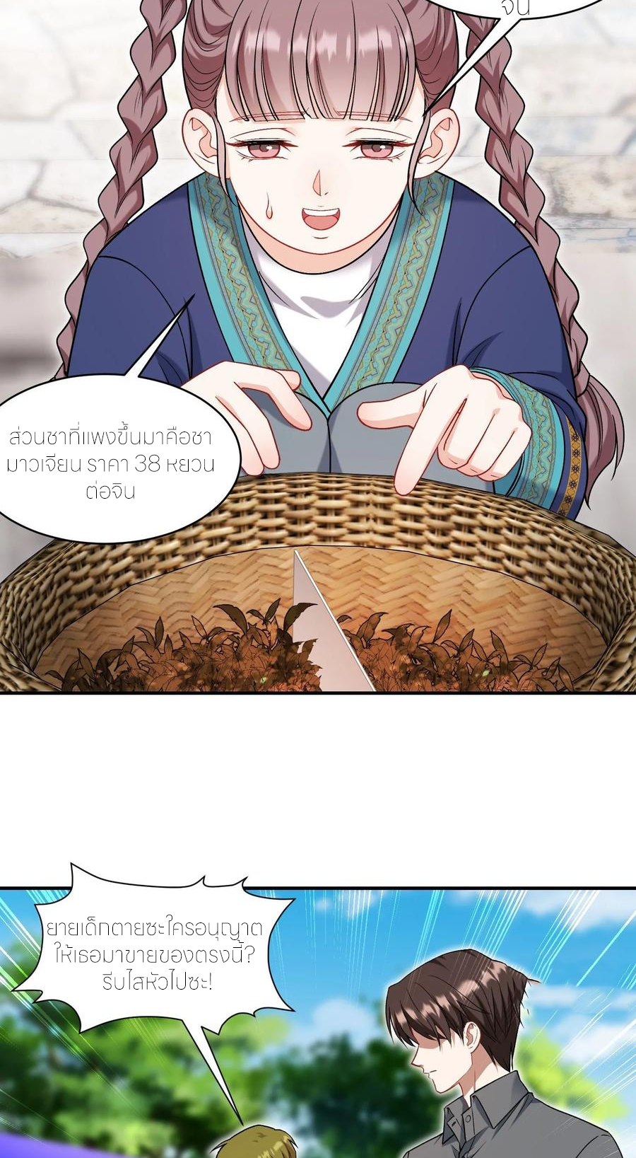 ผมไปเกาะสาวสวยกิน, แต่ตอนนี้ฉันเป็นคนร่ำรวยแล้ว~ ตอนที่ 168 หน้า 14