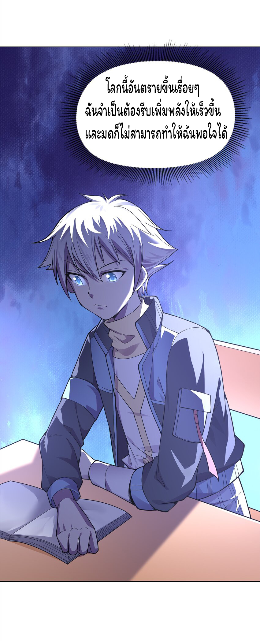 ยุคสมัยแห่งเทพ:โลกกลายเป็นเกมออนไลน์ Age of the Gods : The World Becomes an Online Game(ชนจีนแล้ว) ตอนที่ 2 หน้า 29