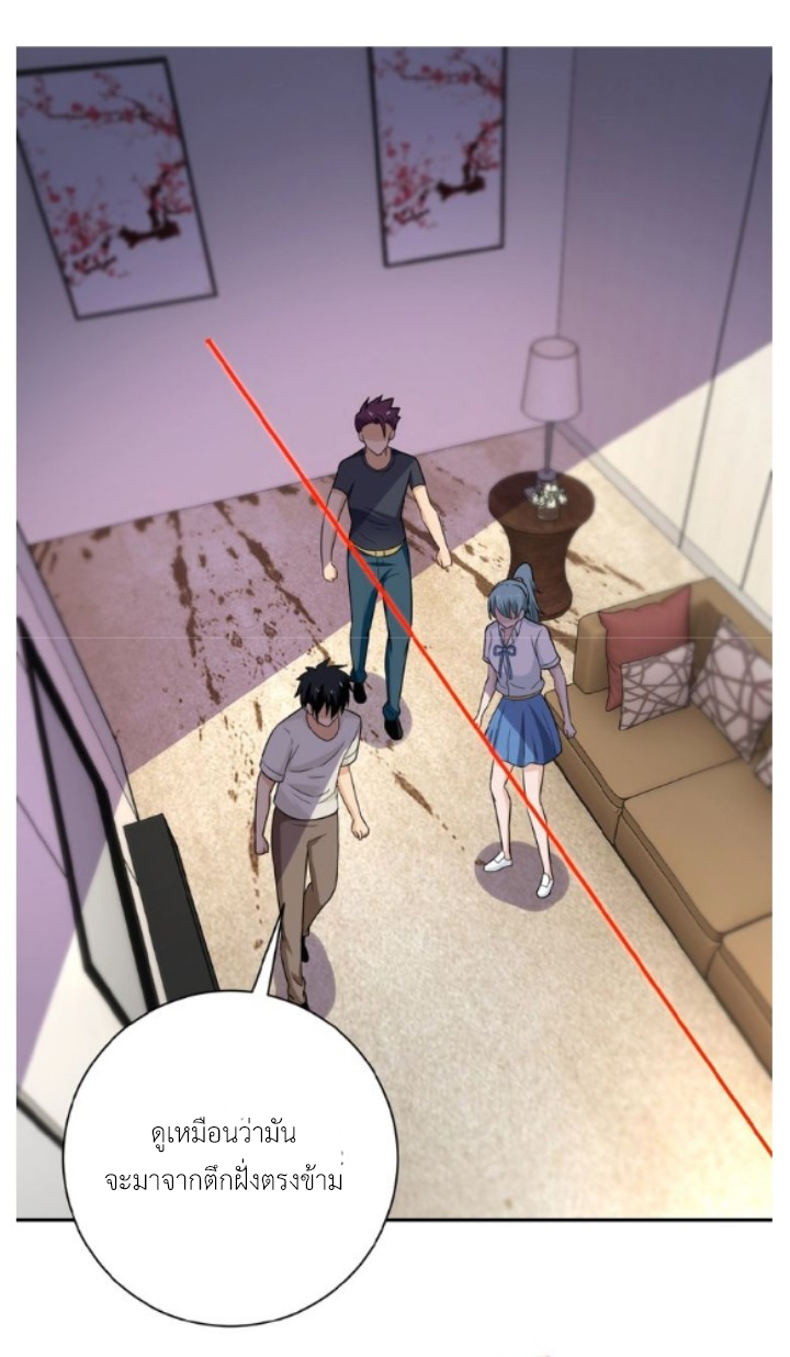 Apocalyptic Super System ตอนที่ 14 หน้า 52