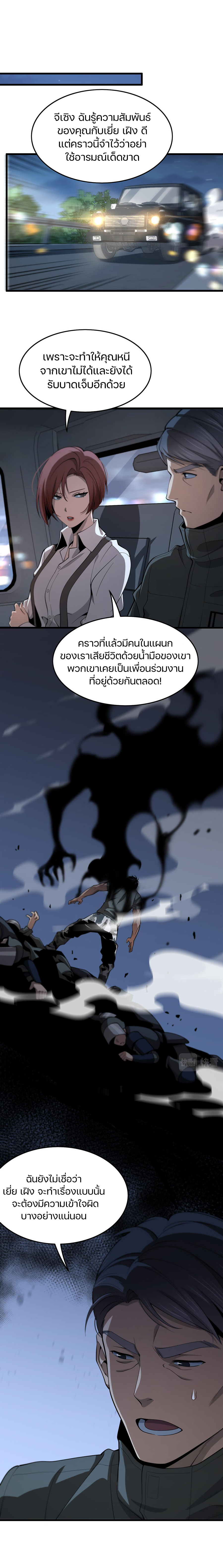 The Grand Master came down from the mountain ตอนที่ 19 หน้า 9