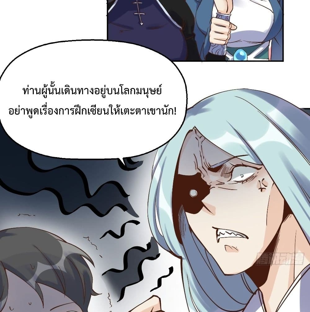 กลายเป็นว่าข้าคือจอมยุทธ์ผู้ยิ่งใหญ่ ตอนที่ 13 หน้า 9