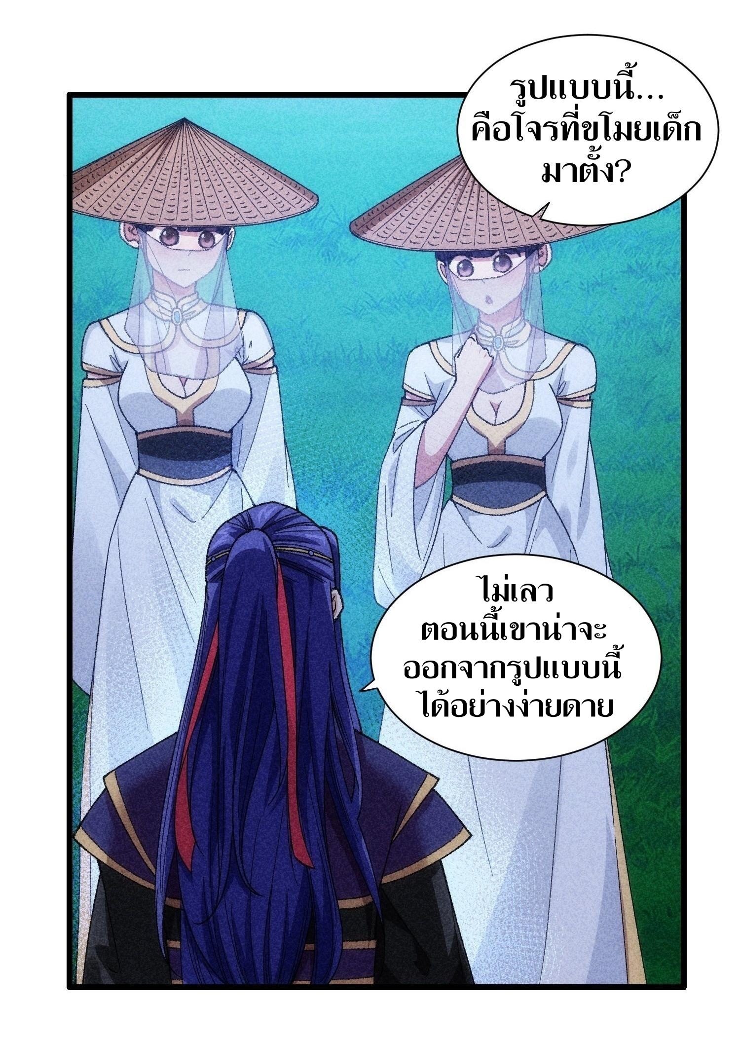 ข้าแค่ไม่เล่นไพ่ตามเกม ตอนที่ 16 หน้า 8