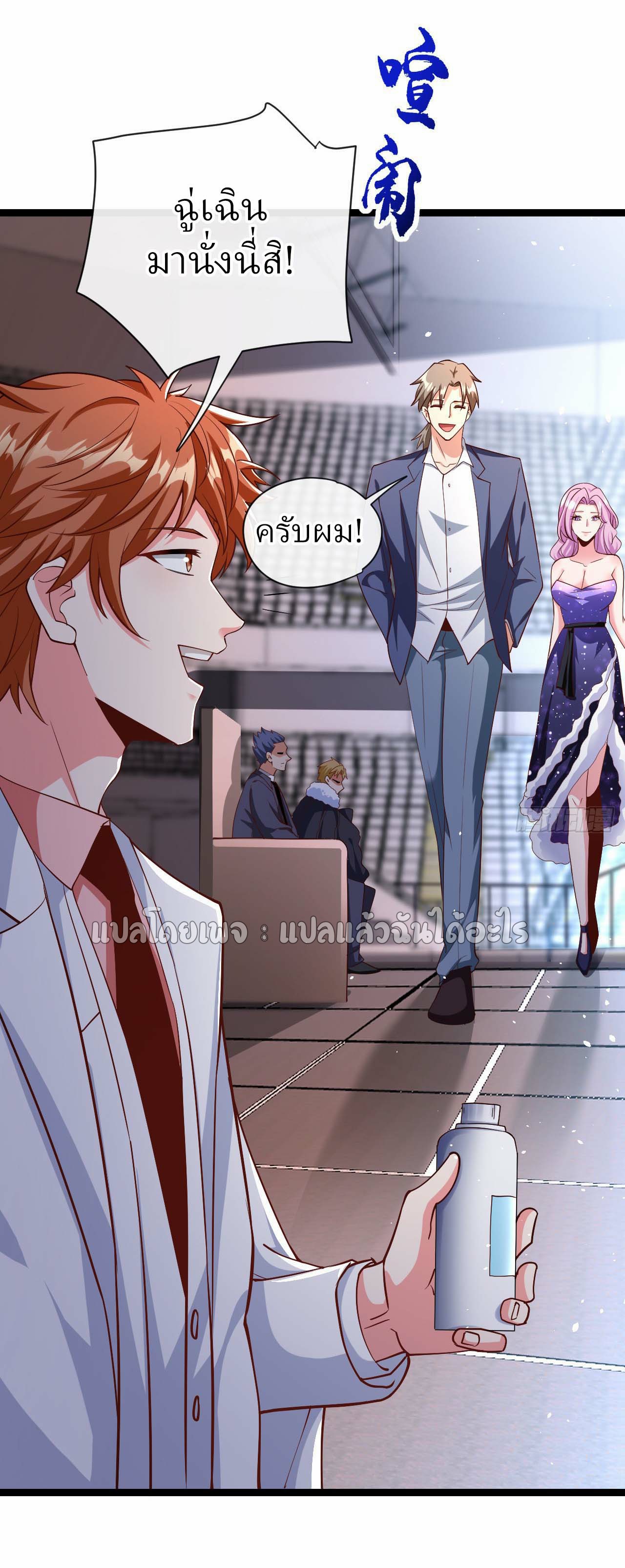 สุดยอดลูกเขยฟ้าประทาน ตอนที่ 35 หน้า 33