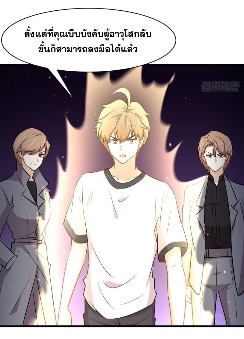 Immortal Swordsman in The Reverse World ข้าเซียนกระบี่ไม่เกาะสตรี ตอนที่ 252 หน้า 14