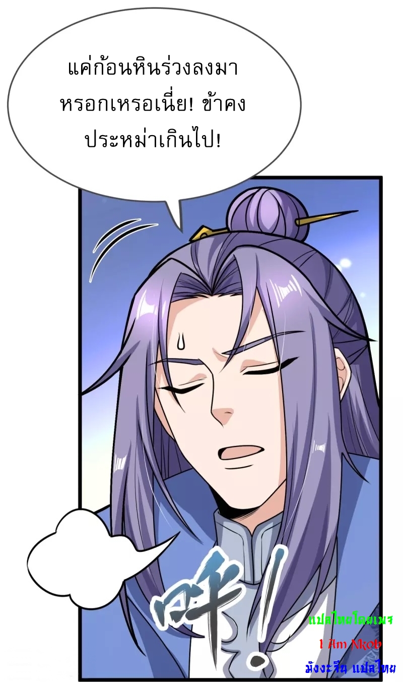 Ultimate Sovereign ยอดราชันย์แห่งใต้หล้า ตอนที่ 18 หน้า 8