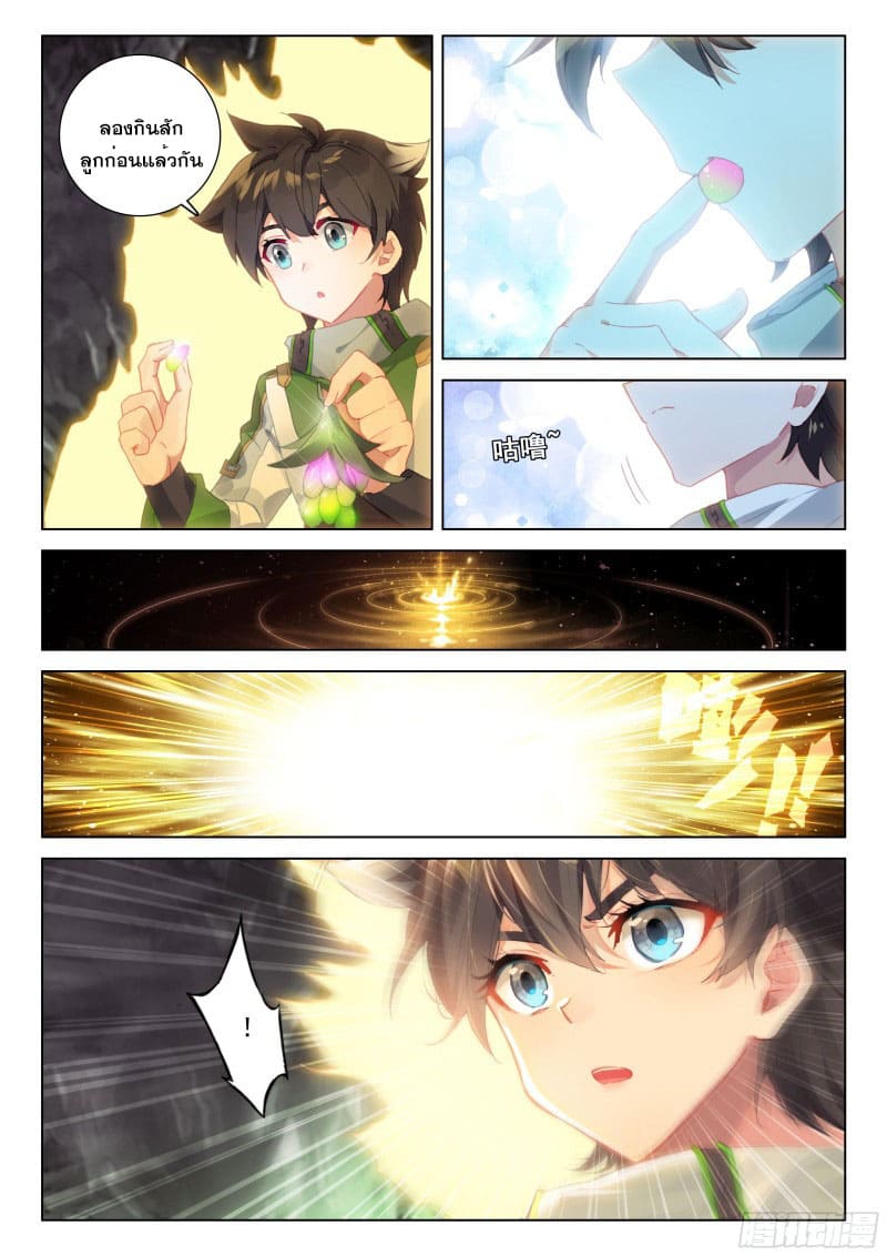 Soul Land IV – The Ultimate Combat มหาศึกการต่อสู้ ตอนที่ 158 หน้า 8