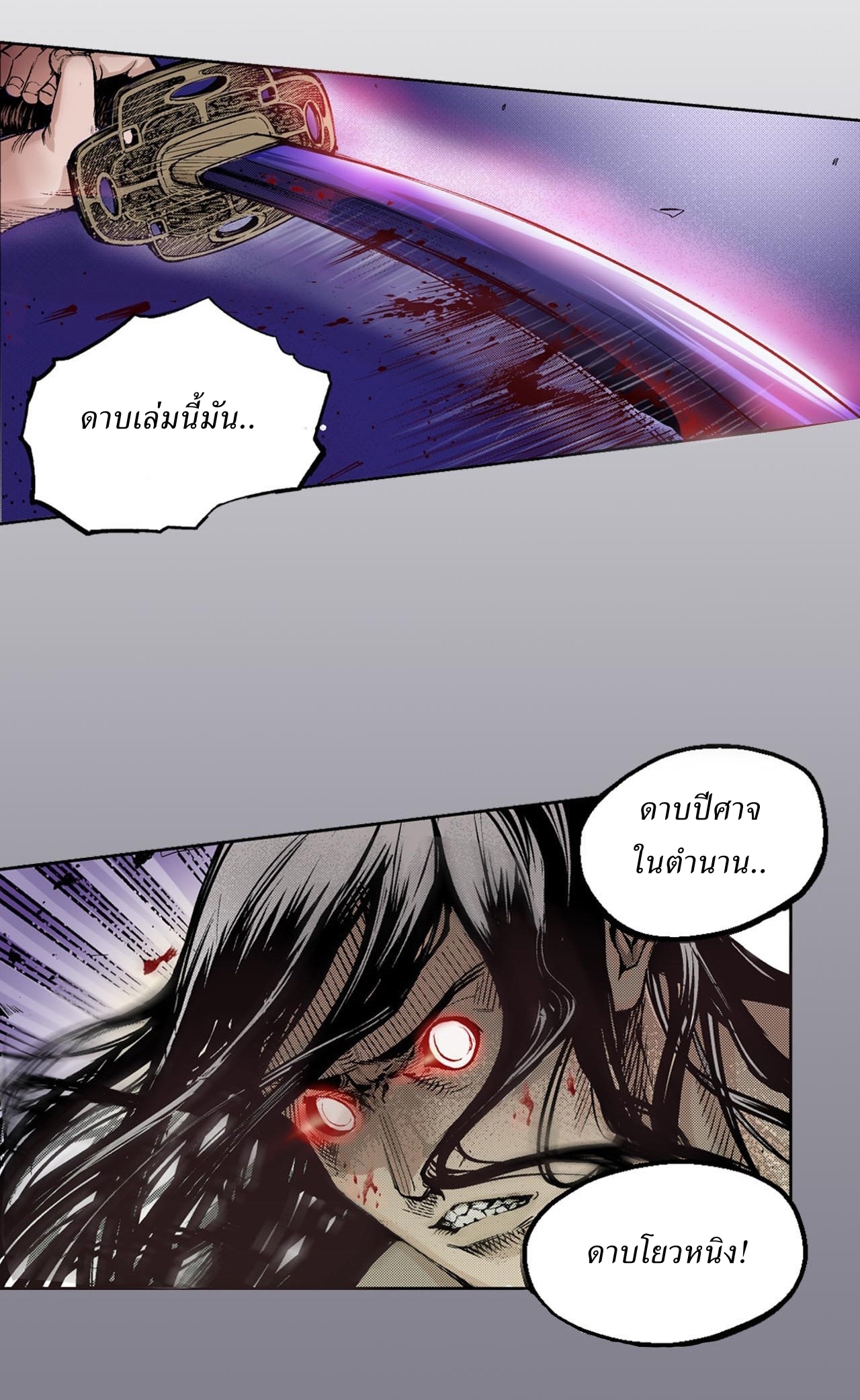 Journey of the Demon Blade พงศาวดาร ดาบปีศาจ ตอนที่ 1 หน้า 9