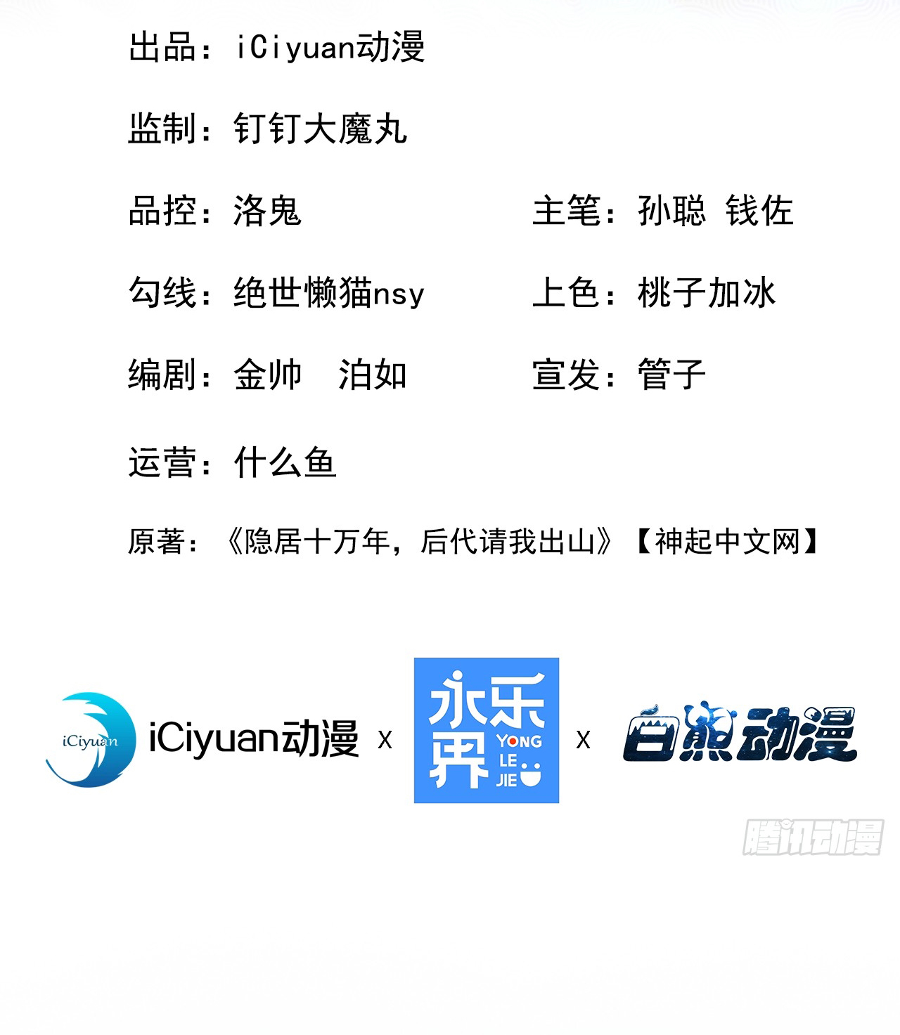 ข้าอยู่อย่างสันโดษมากว่า 100,000 ปี (ทันจีน) ตอนที่ 64 หน้า 2