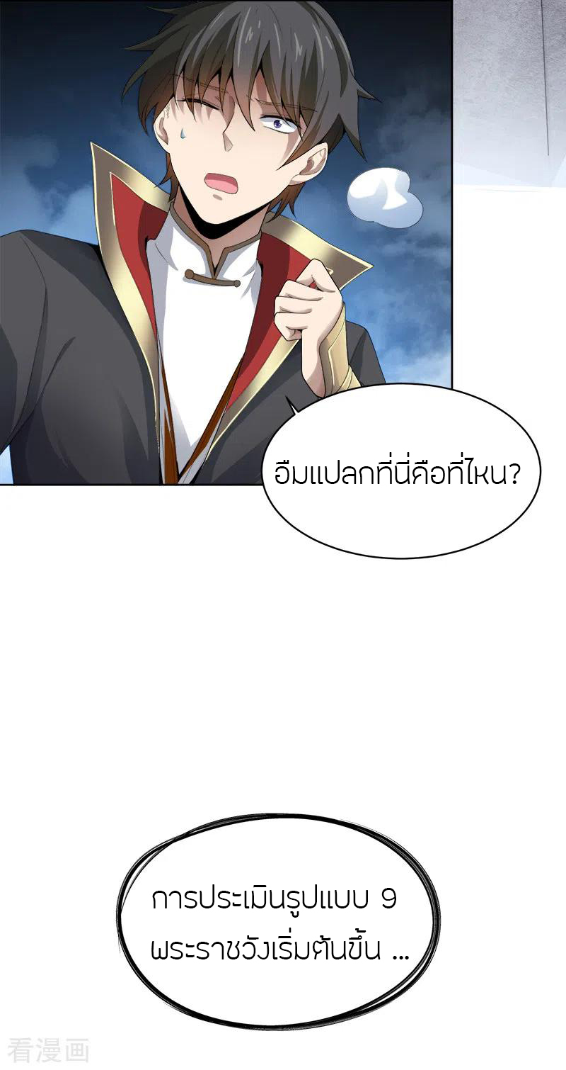 One Sword Reigns Supreme ตอนที่ 40 หน้า 16