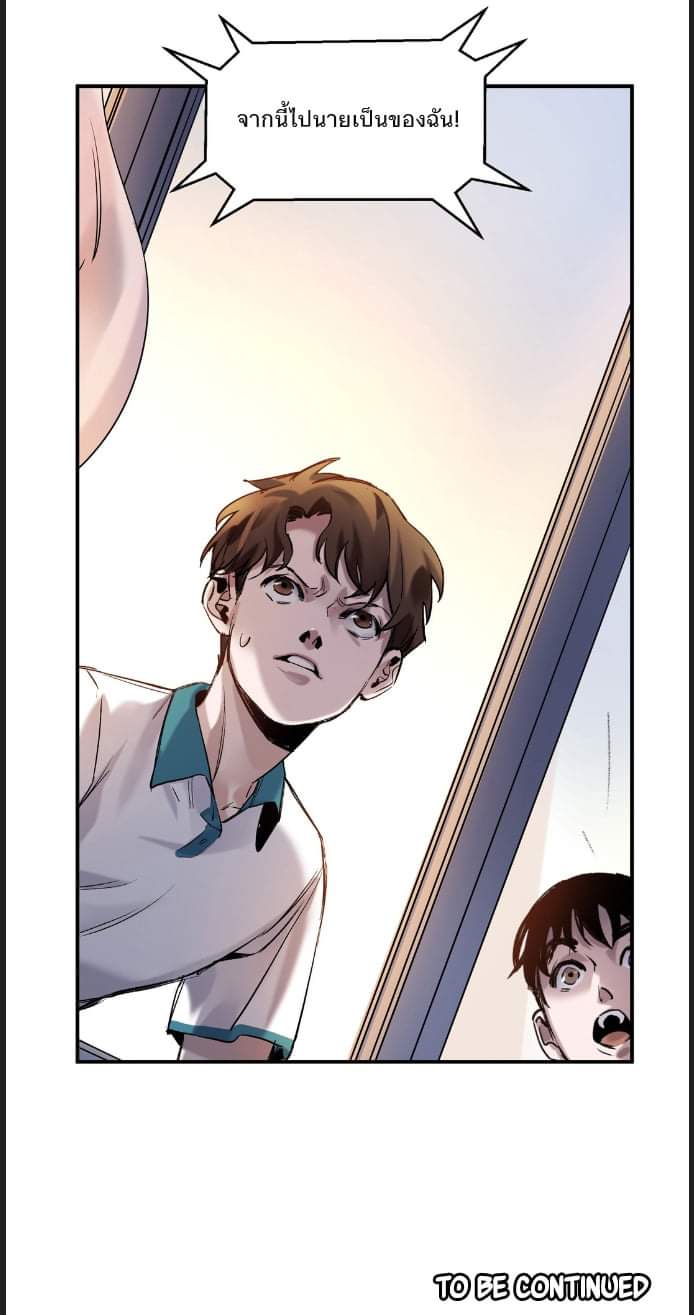 การกลับมาของวายร้าย ตอนที่ 26 หน้า 33