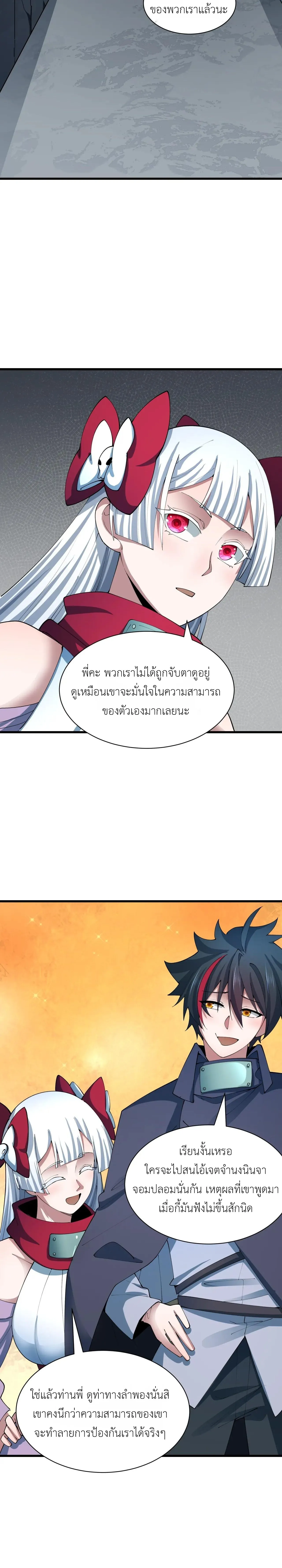 Era of the Haunted - ยุคสมัยแห่งภูตผี ตอนที่ 460 หน้า 2