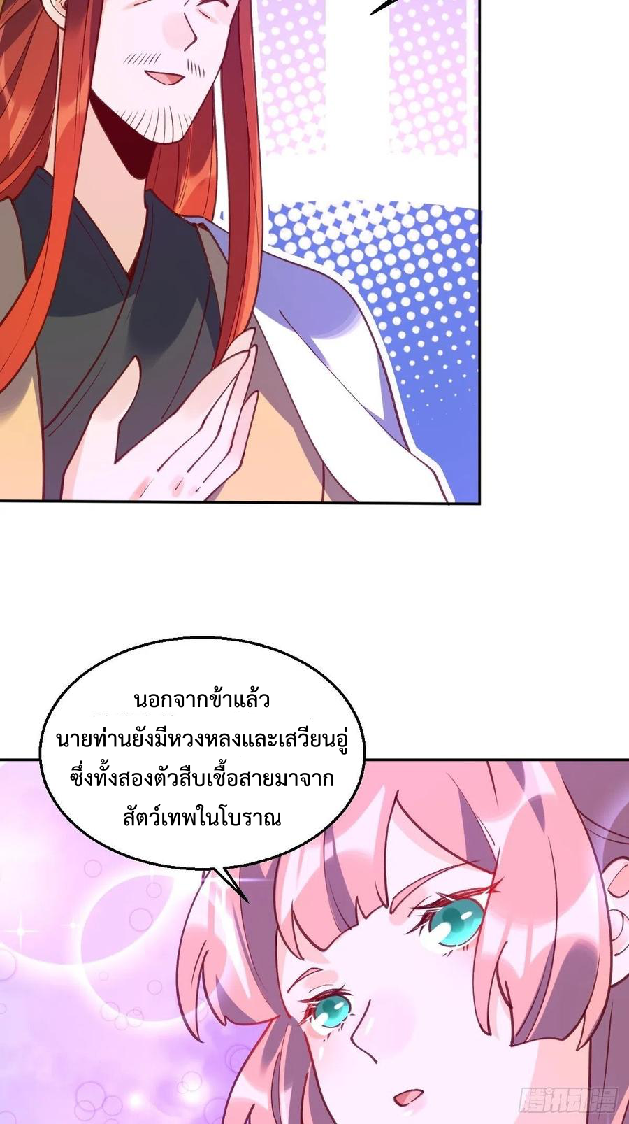 กลายเป็นว่าข้าคือจอมยุทธ์ผู้ยิ่งใหญ่ ตอนที่ 71 หน้า 17