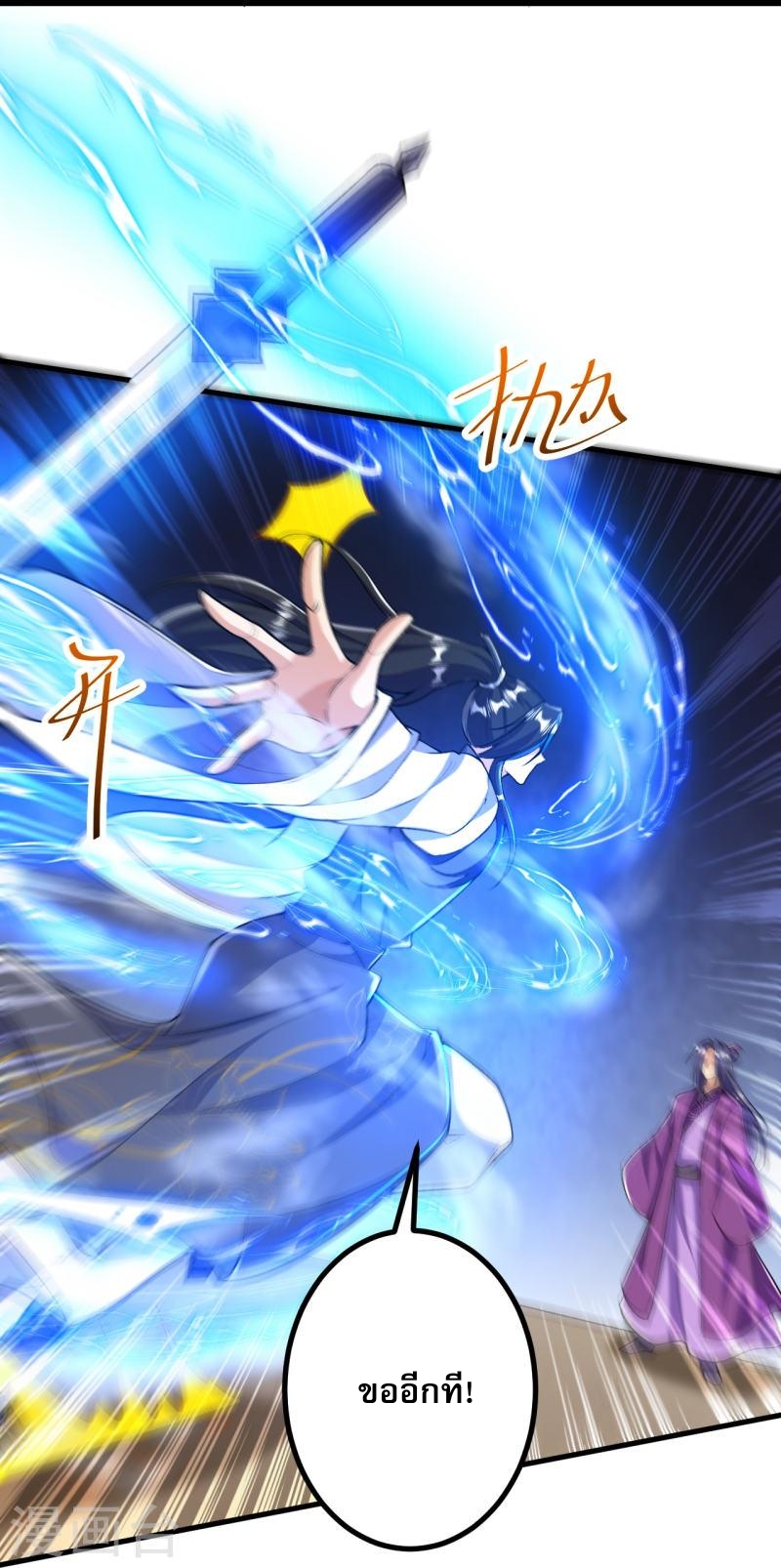 ผู้ขัดเกลาร่างกายที่แข็งแกร่งที่สุดในประวัติศาสตร์ ตอนที่ 78 หน้า 13