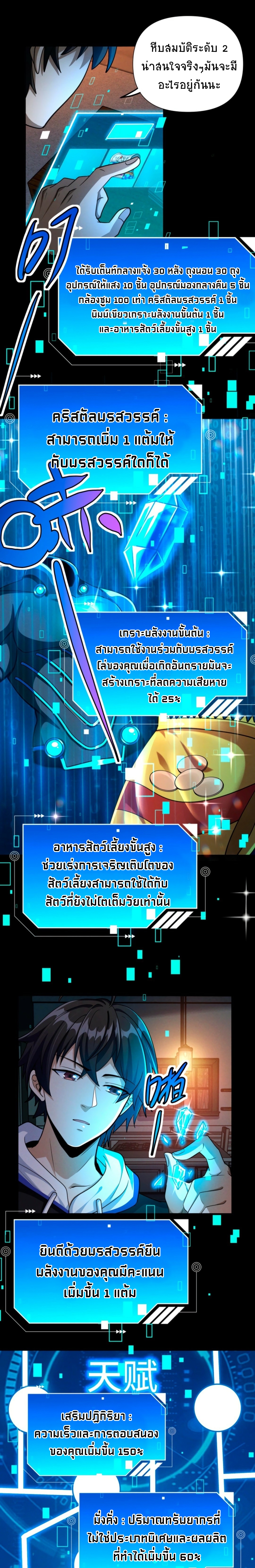 Apocalyptic Survival : I can see hidden clues ตอนที่ 42 หน้า 6