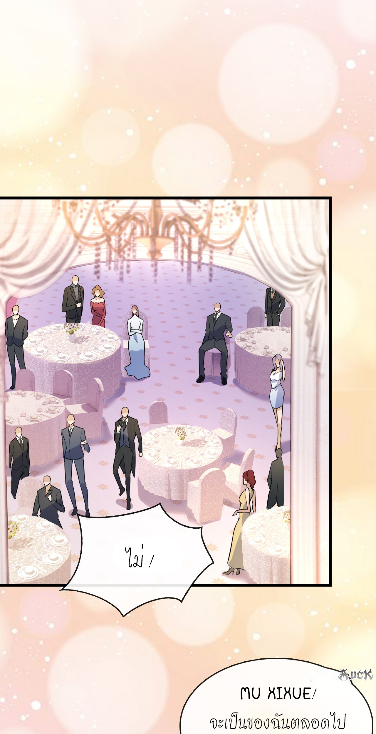 สุดยอดลูกเขยบ้า ตอนที่ 8 หน้า 39