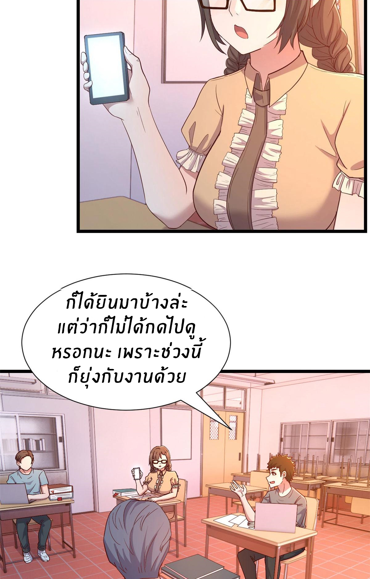 พี่สาวอยากเล่นคุณ ตอนที่ 82 หน้า 4