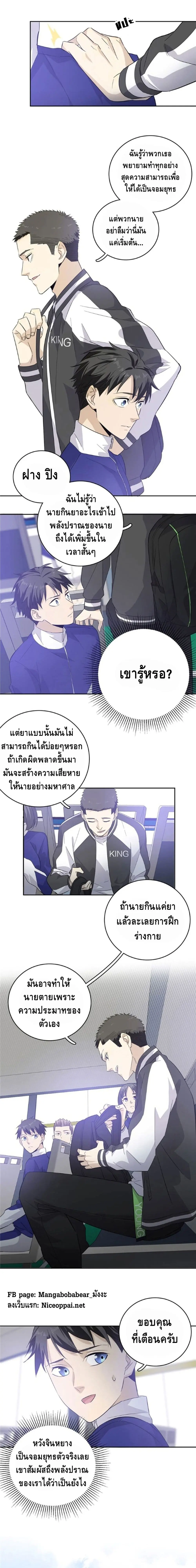 [ชนจีน] ระบบจอมยุทธ์สุดโกงแห่งโลกคู่ขนาน - Global Martial Arts ตอนที่ 5 หน้า 5