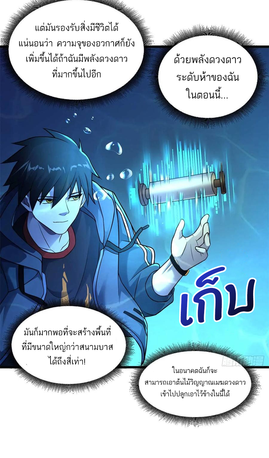 โคตรเทพร้านสัตว์อสูร ตอนที่ 58 หน้า 23