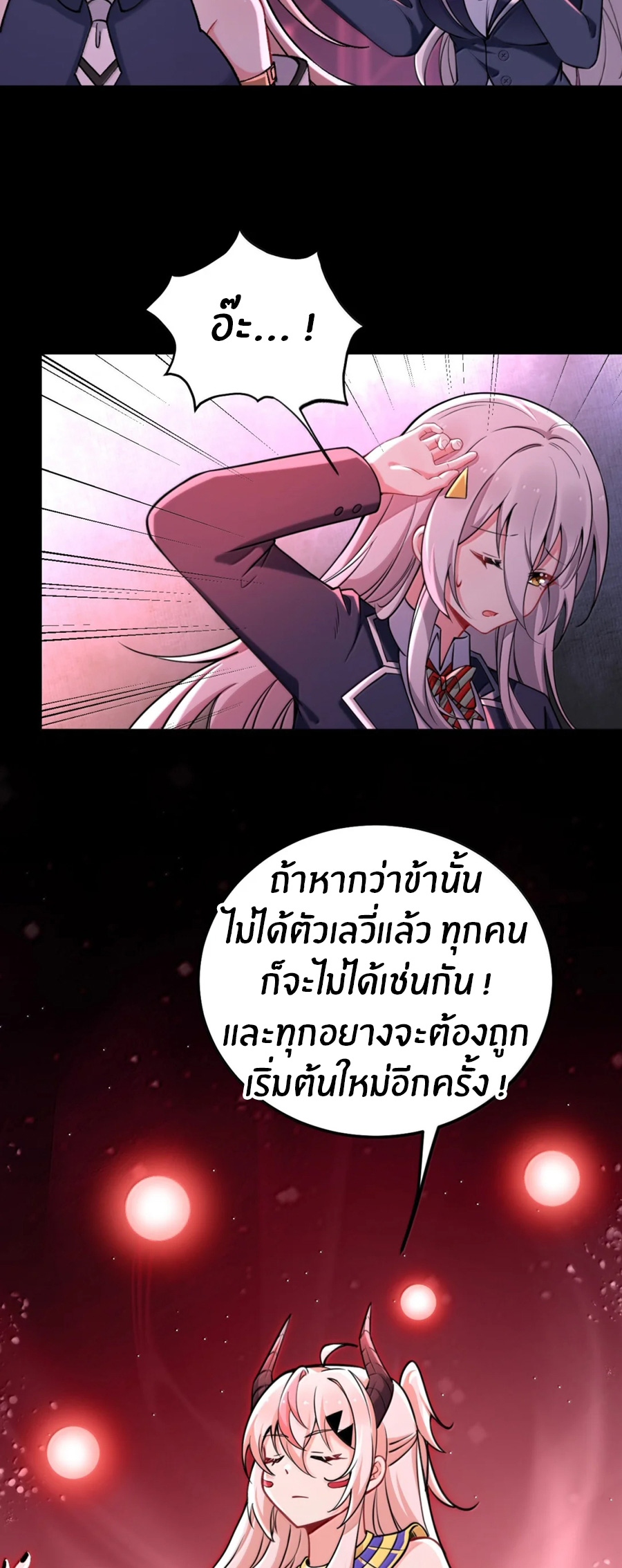 Immortal Me And Eldritch Wife ตอนที่ 80 หน้า 20
