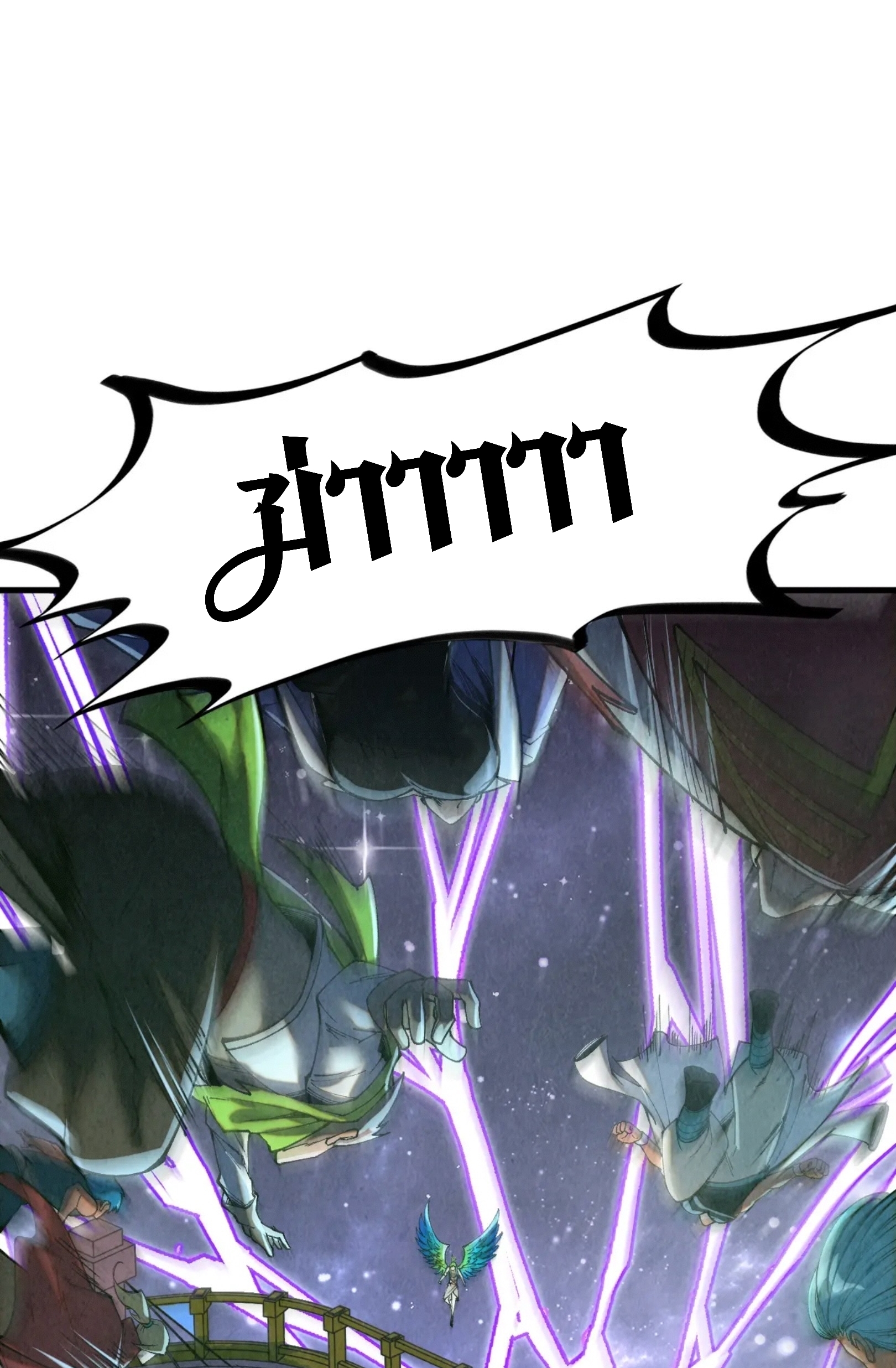 มหาเทพนิรันดร์กาล ตอนที่ 254 หน้า 2