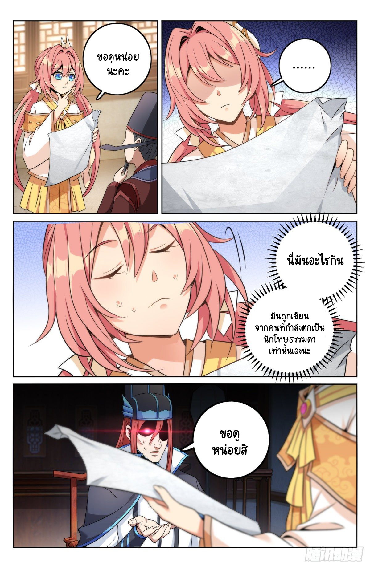Prisoner to Sovereign ตอนที่ 5 หน้า 13
