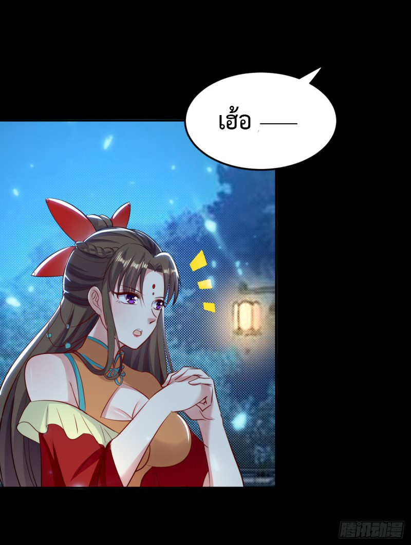 The ultimate son-in-law from different world ตอนที่ 14 หน้า 27