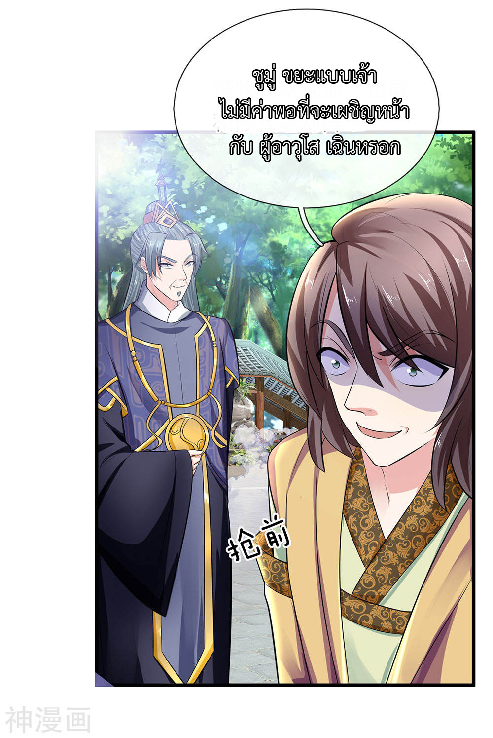 Shura Sword Sovereign ตอนที่ 82 หน้า 15