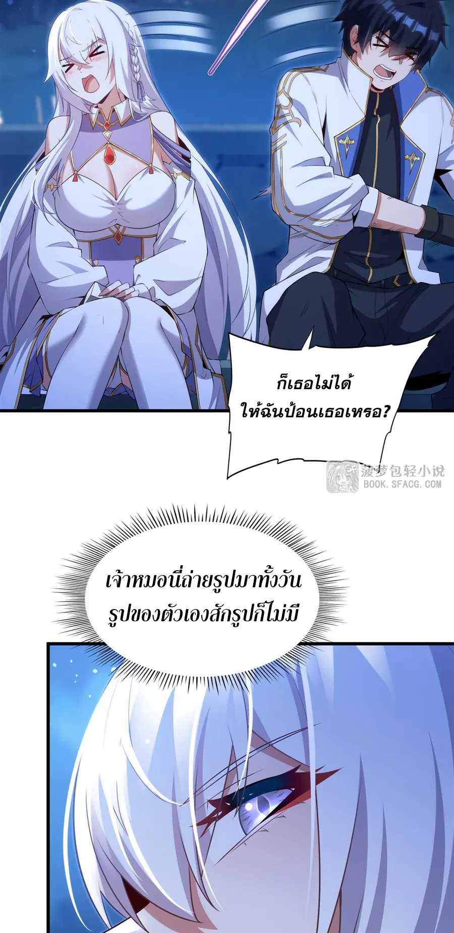 Shut Up, Evil Dragon! I don't want to raise a child with you anymore ตอนที่ 55 หน้า 19