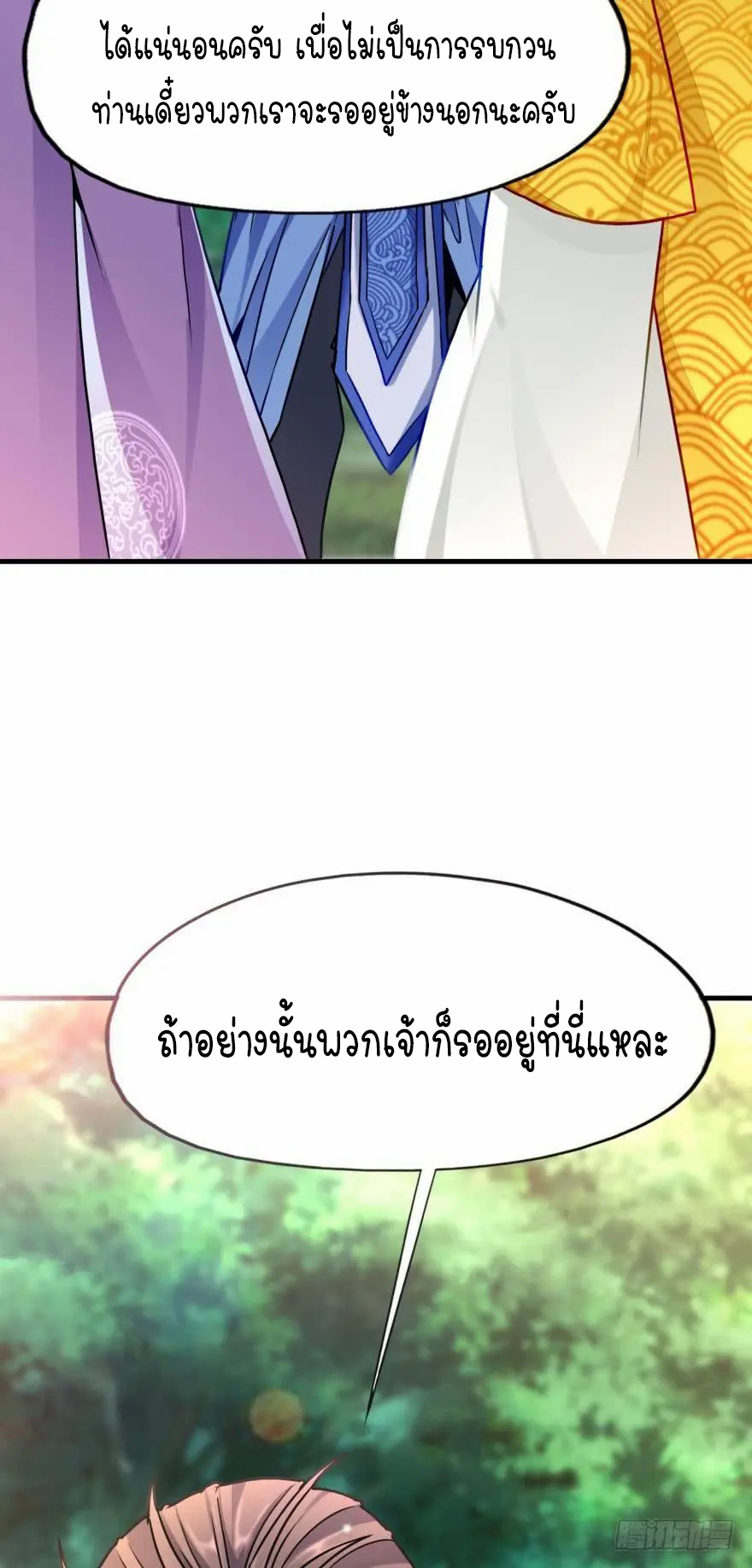 Ancestor online ตอนที่ 9 หน้า 11