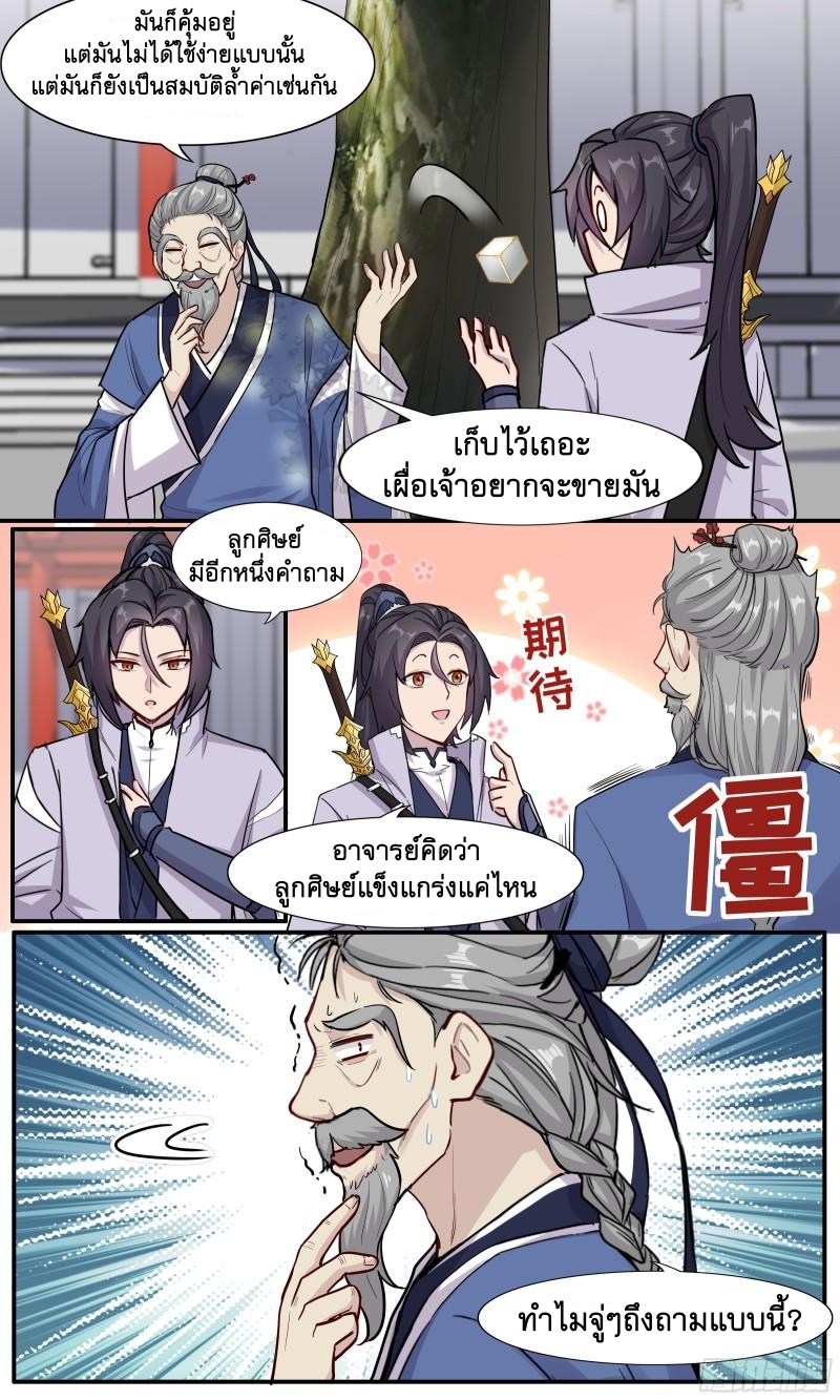ข้าไม่ได้อยากเป็นเทพแห่งดาบ ตอนที่ 61 หน้า 4