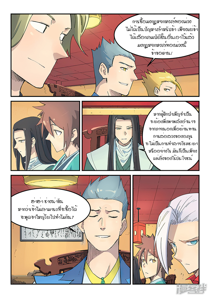 Star Martial God Techniquer ตอนที่ 303 หน้า 3