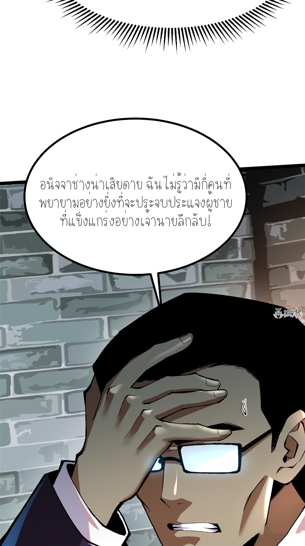 ไม่อยากเรียนทักษะ แห่งคำสาปเลย! ตอนที่ 19 หน้า 6