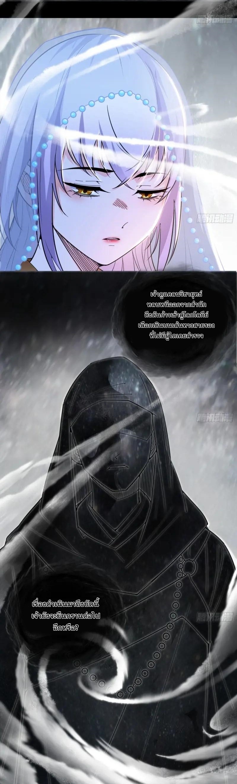 I'm an Evil God ข้าคือจักรพรรดิปีศาจ ตอนที่ 411 หน้า 5